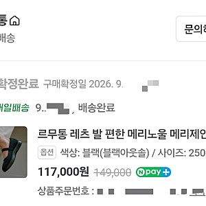 르무통 메리제인 레츠 후기｜평발·무지외반증 편한 출근화 내돈내산