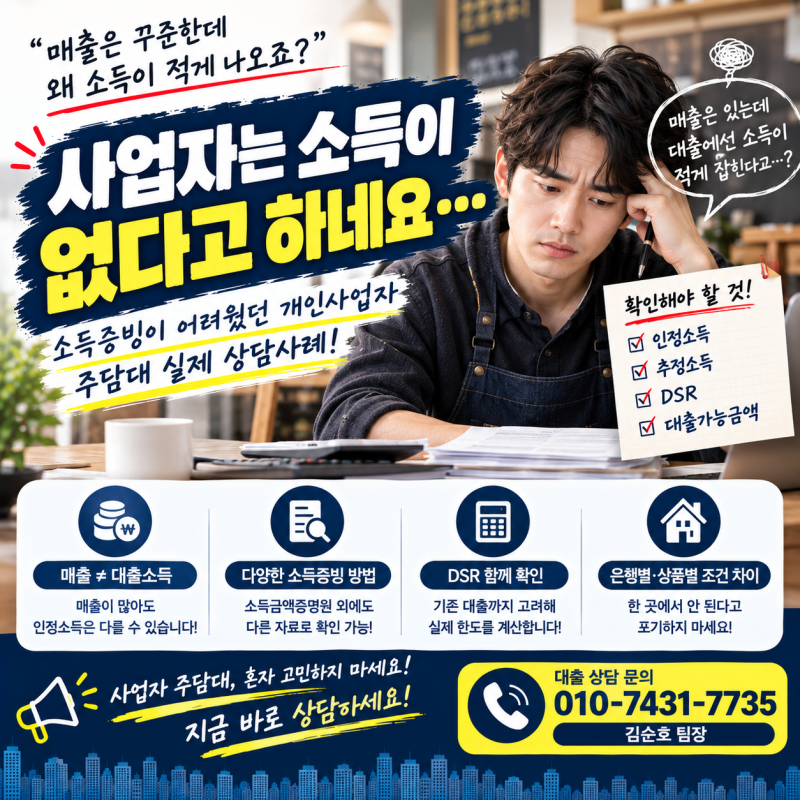 사업자는 매출이 있는데 왜 소득이 없다고 나오죠?