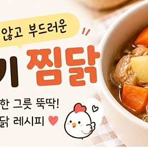 완밥하는 아기 찜닭 만들기｜짜지 않고 부드러운 유아식 찜닭 레시피