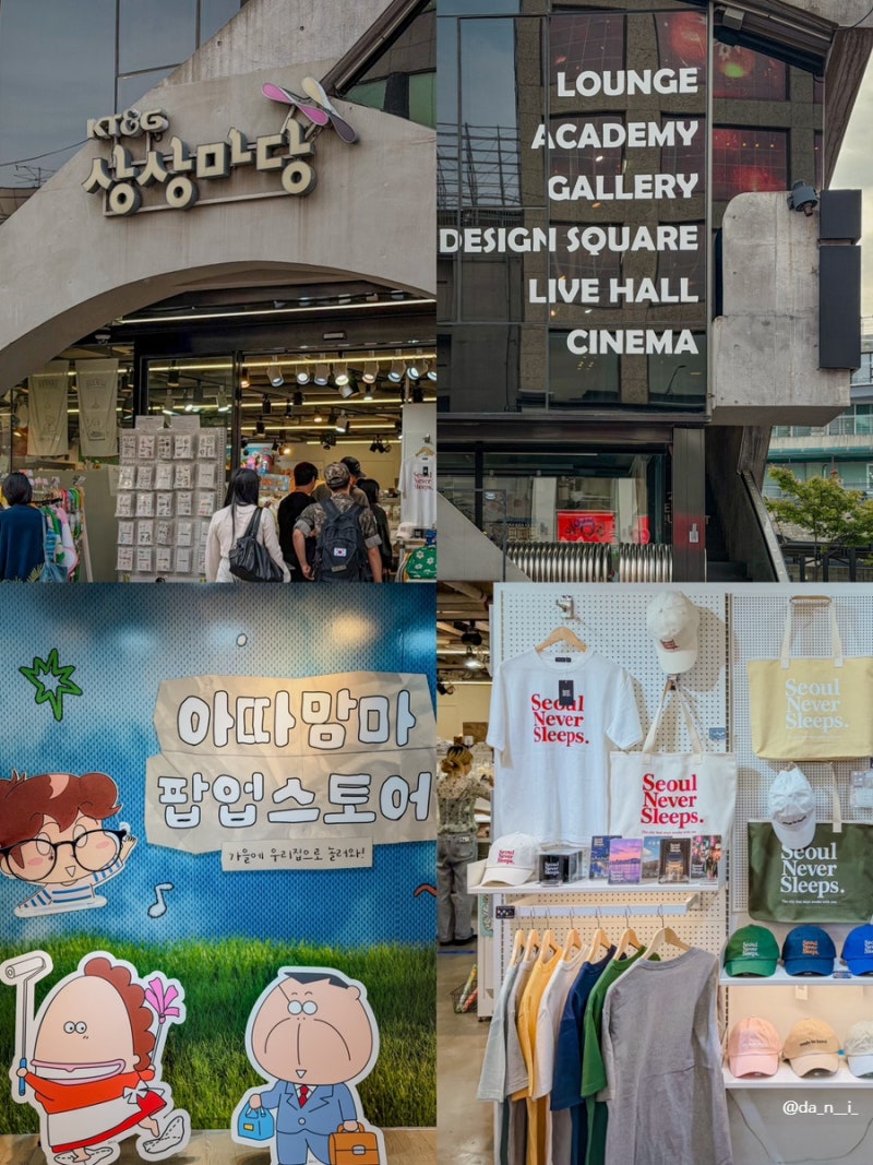 서울 홍대 이색 놀거리 홍대 상상마당 팝업스토어 트릭아트뮤지엄까지