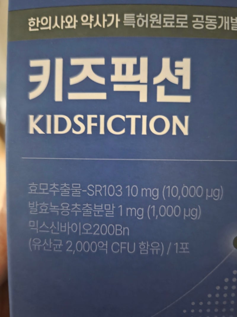 키즈픽션 내돈내산 후기