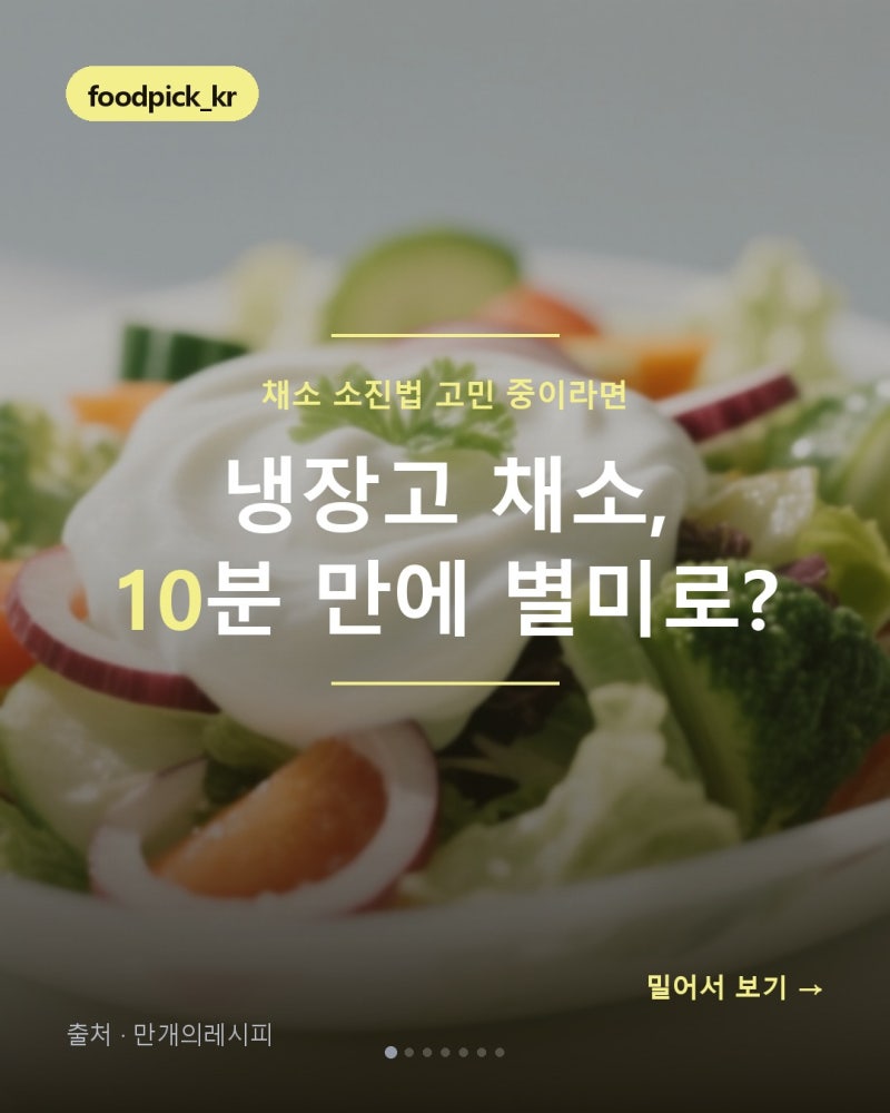 그릭요거트 샐러드, 채소 소진법 10분 완성 비법