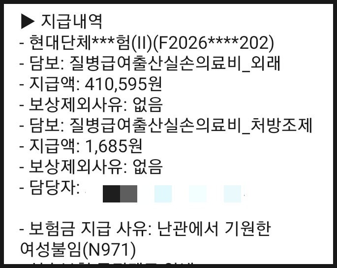 시험관 난자채취 단체보험 실비 후기 (41만원 환급) (바우처 결제도 청구 가능)