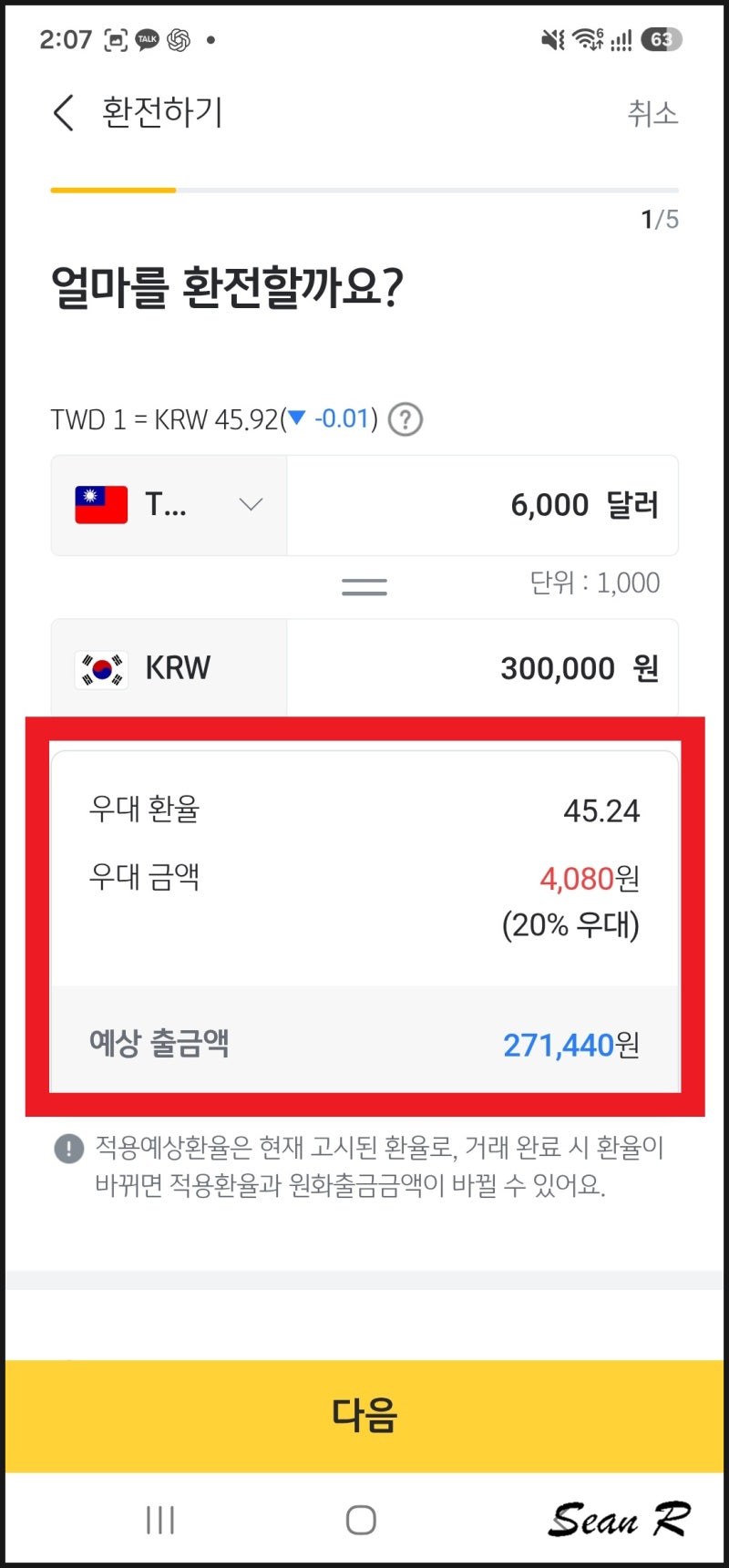 대만 환전 비교와 트래블로그 ATM 출금, 하나/신한/우리/KB국민은행