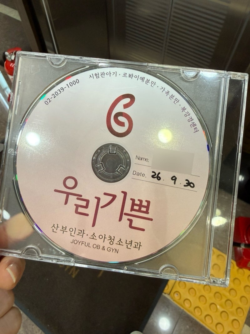 임신준비기록 : 우리기쁜산부인과 나팔관 조영술(x-ray HSG)후기, 비용