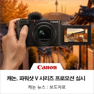 캐논코리아, 상반기 콤팩트 카메라 판매 1위 기념 파워샷 V1·V10 정품등록 프로모션 실시
