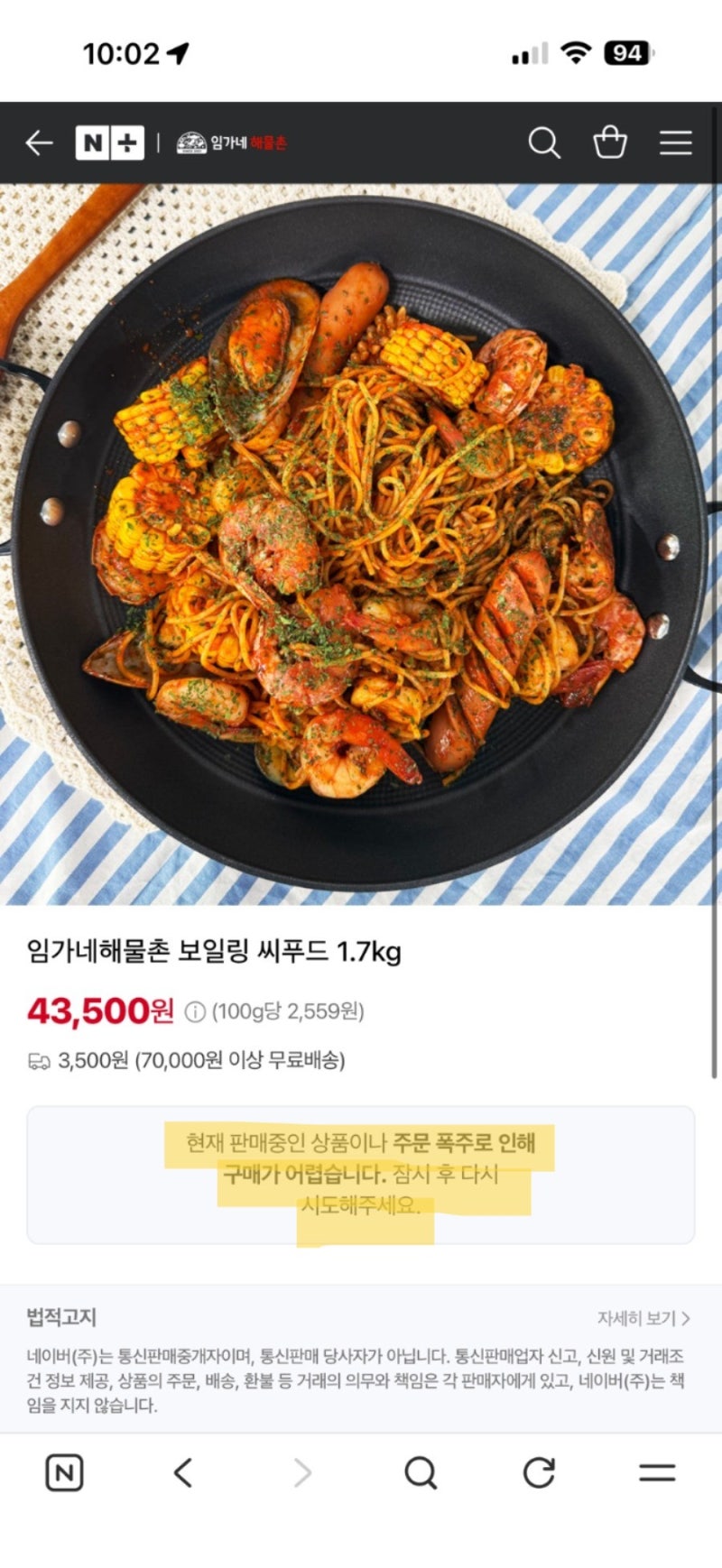 품절대란 임가네해물촌 보일링씨푸드 주문 성공하는 꿀팁