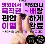 소휘 푸룬 구미 젤리 돈버는 퀴즈 캐시워크 정답