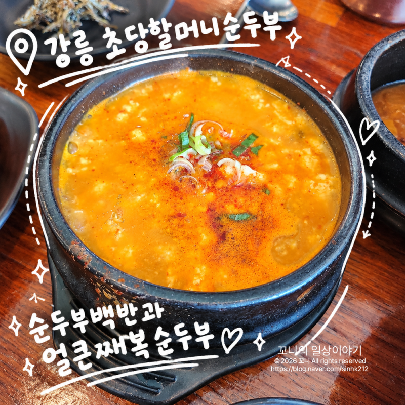 Chodang Halmeoni Sundubu, a Must-Visit in Gangneung's Chodang Sundubu Village: Sundubu Baekban and Spicy Jjaebok Sundubu