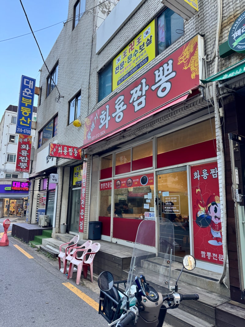 시흥짬뽕맛집 뚝배기화룡짬뽕 시흥점｜7천원 짬뽕 혼밥 후기