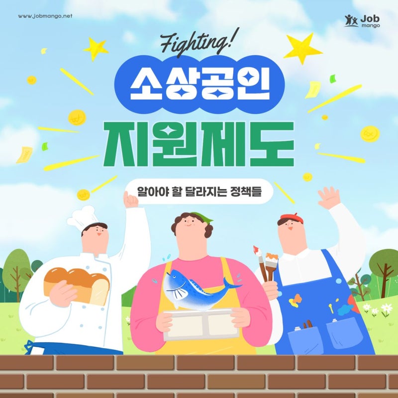 *소상공인 지원금 및 대출(정책자금)*