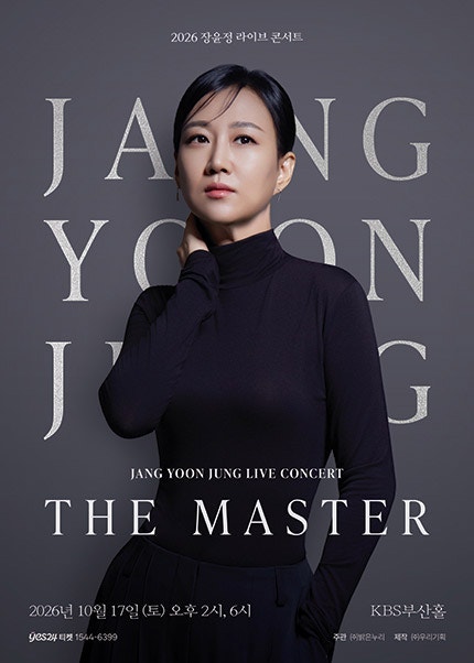 2026 장윤정 부산 콘서트 THE MASTER｜일정·가격과 기대되는 무대