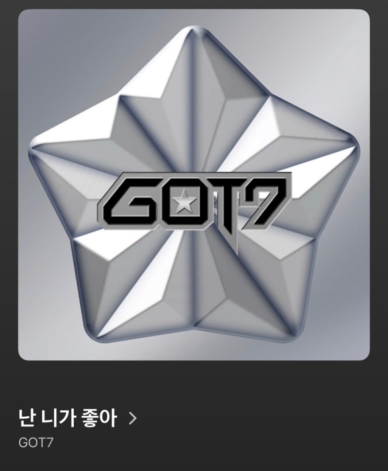 박진영(GOT7)의 드라마 대박을 기원하며 올리는 갓세븐 추천곡 헌정글