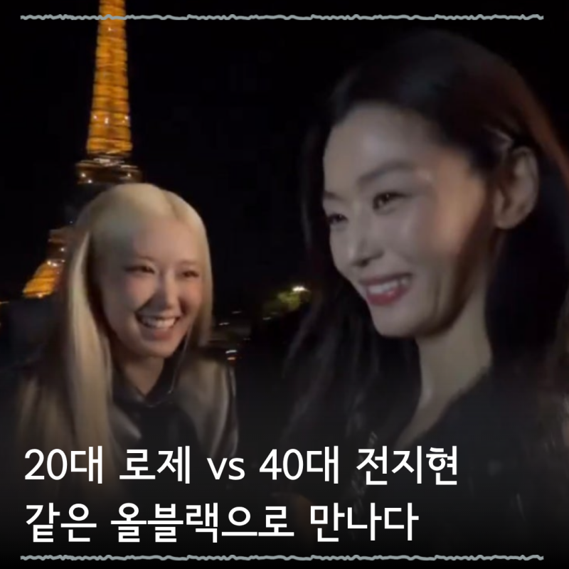 Rosé in her 20s vs. Jun Ji-hyun in her 40s: Same YSL, Completely Different Vibes