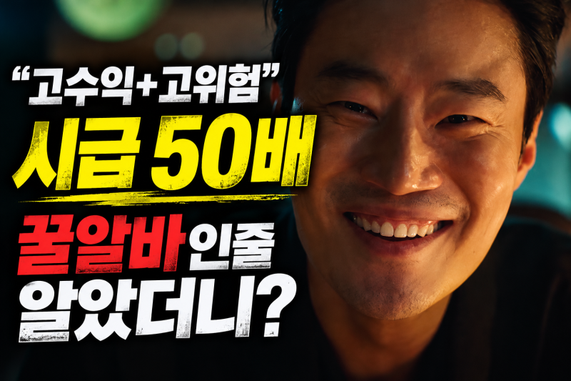 이재욱 시급 50배 ‘꿀알바’ 뛴다, 고민시와 만난 넷플릭스 신작 10월 30일 공개