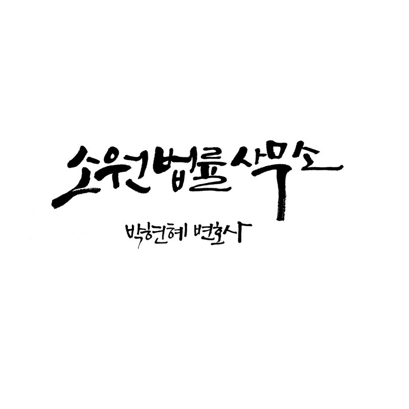 소방시설관리사증 대여, 실제 점검 없이 급여를 받았다면 벌금형 가능성