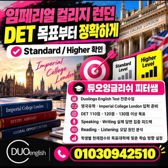 듀오링고로 영국 임페리얼 컬리지 런던 입학한 듀오잉글리쉬 리얼 수강 후기