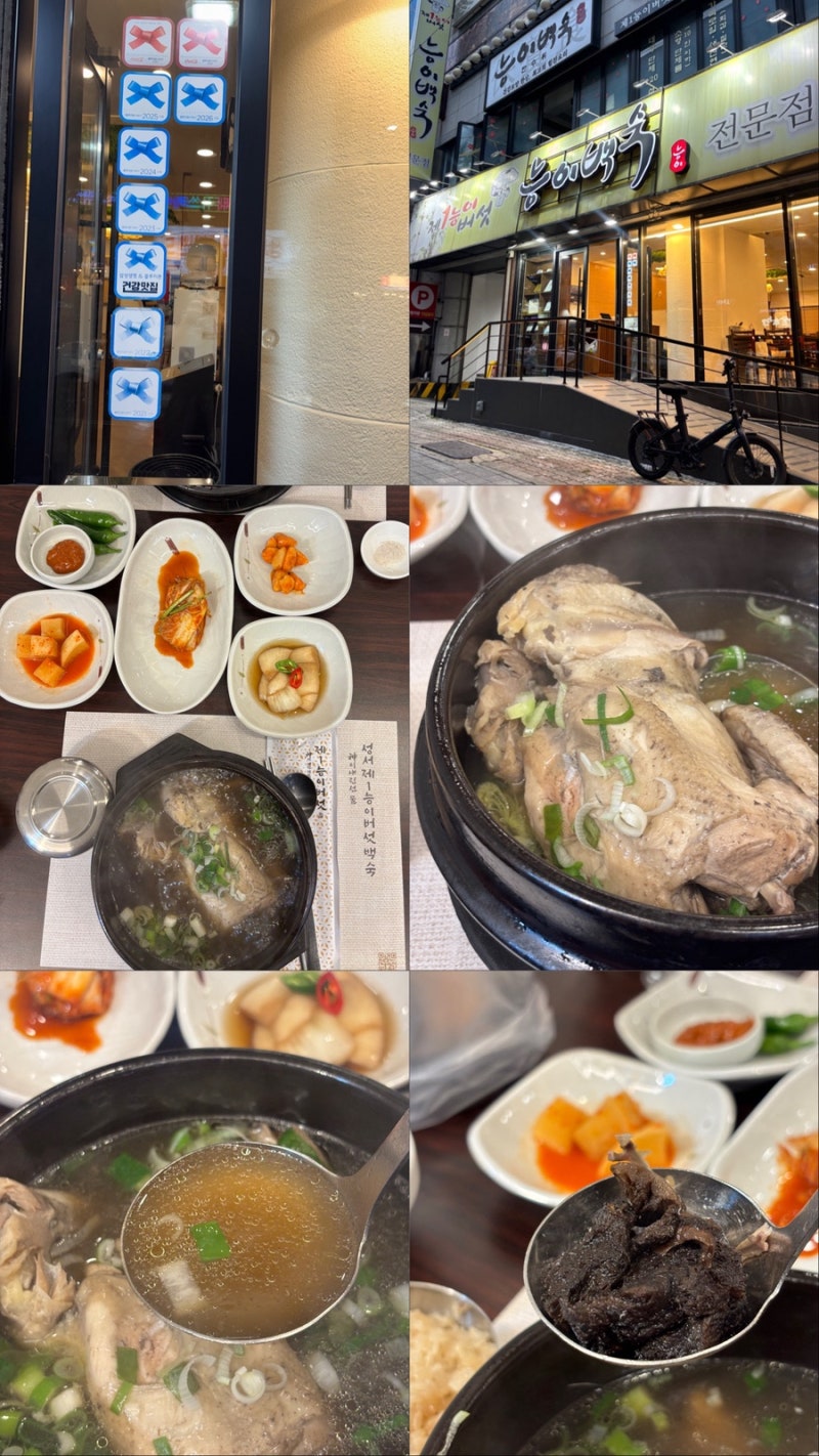 대구 블루리본 백숙맛집, 부모님 모시고 가기 좋은 성서 제1능이버섯 능이백숙