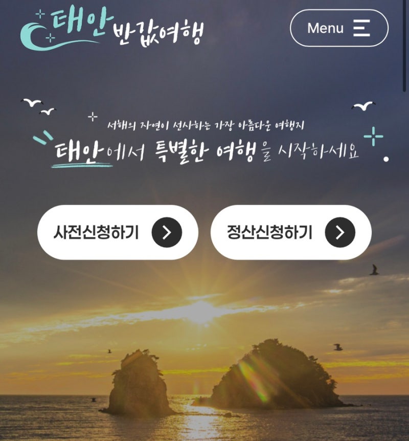 [Share] Taean Half-Price Travel Application Method and Period Guide: 50% for General, Up to 70% for Youth, Max 500,000 Won Refund