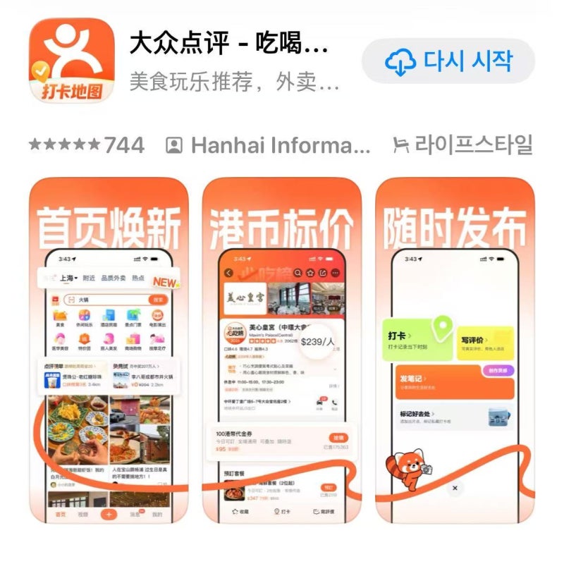 중국 거주자가 알려주는 따종디엔핑 大众点评 활용법｜맛집 검색·대기 등록·할인 결제까지