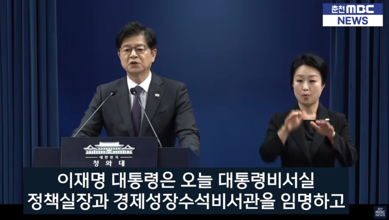 청와대 정책실장에 하준경, 경제수석에 문신학… 송영길·김병주 특보 전격 위촉 및 차관급 ....
