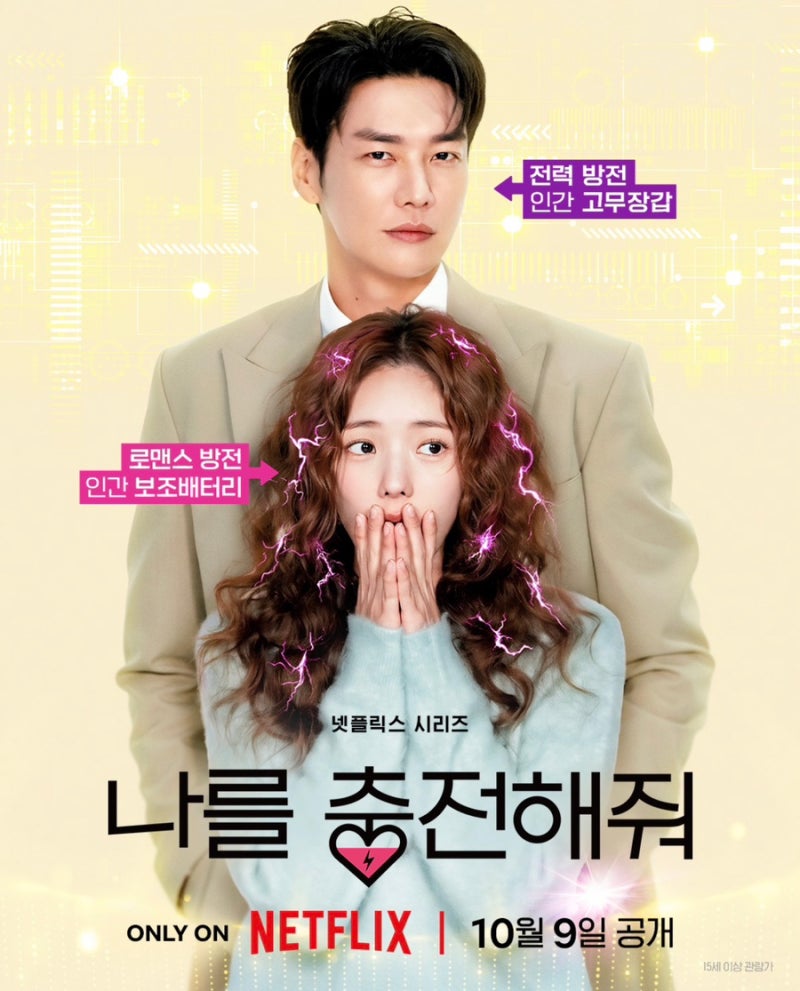 김영광 X 채수빈 주연 넷플릭스 드라마 작품정보 줄거리 등장인물 출연진 공....