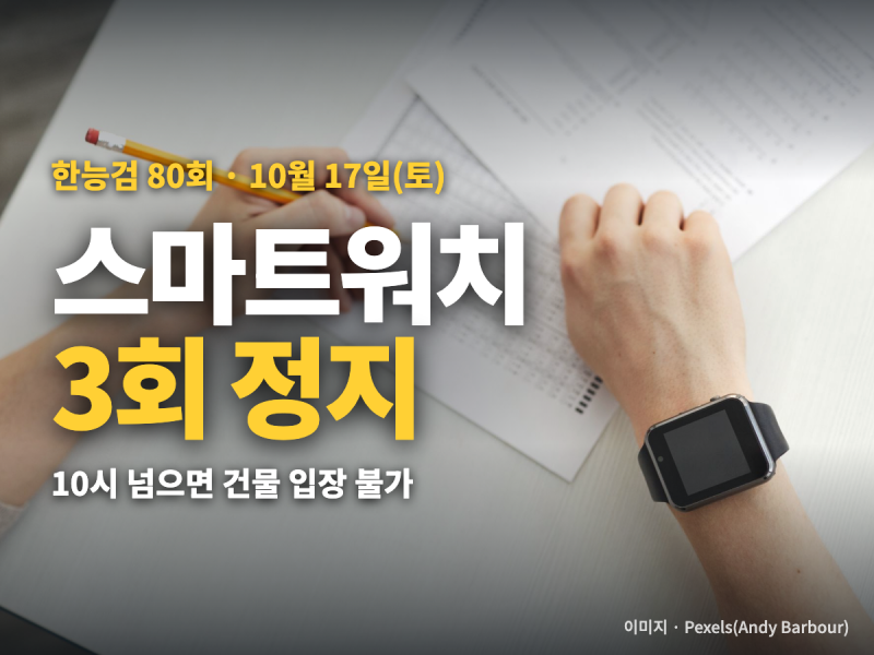 한능검 심화 80회 시험시간 — 수험표 출력·입실시간·준비물 시계·환불 기간