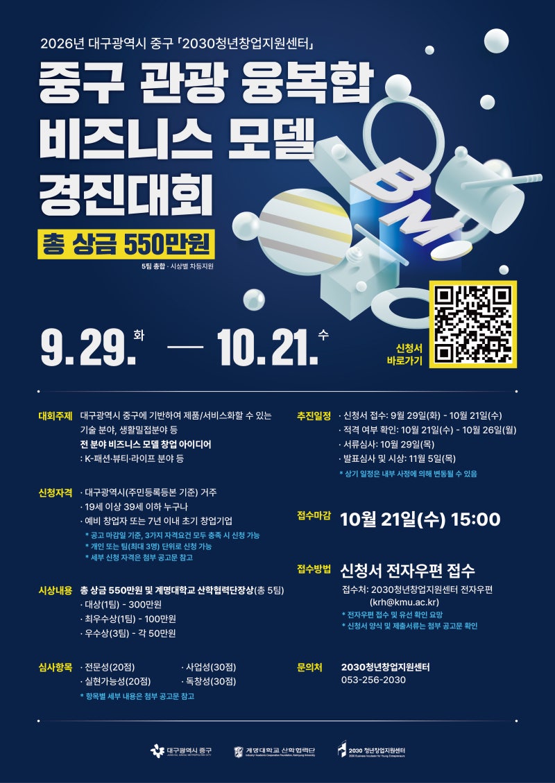 2026년 대구광역시 중구「2030청년창업지원센터」중구 관광 융복합 비즈니스모델 경진대회(~10....