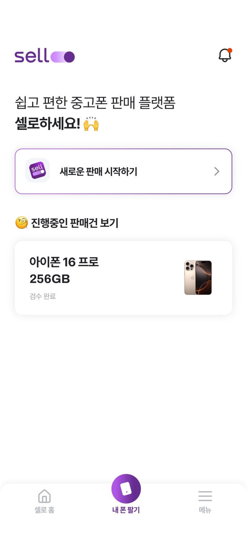 아이폰16 프로 256GB 중고폰 판매 후기｜셀로에서 67만원에 판매 완료