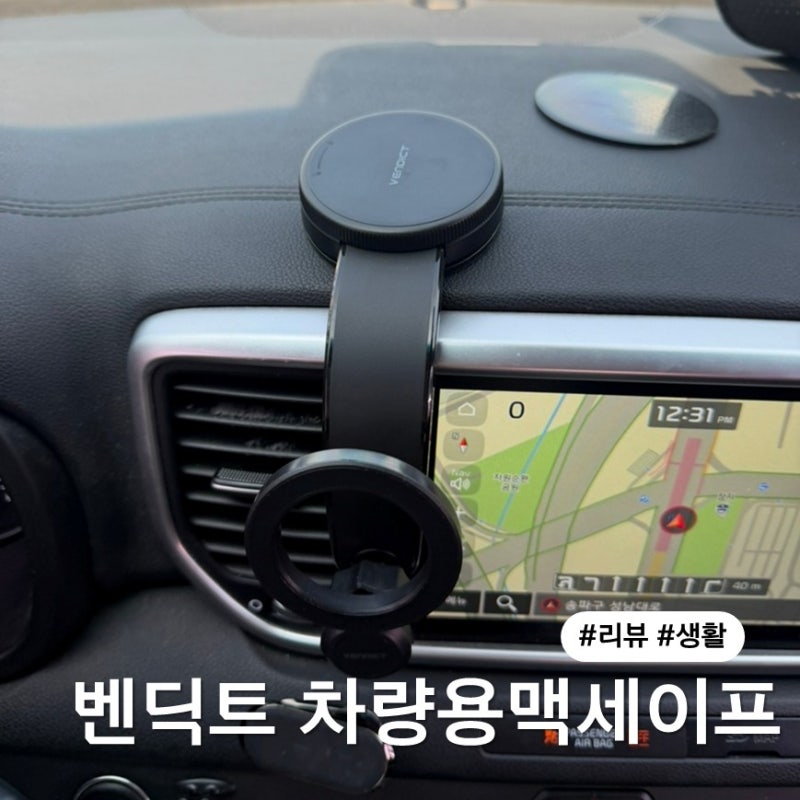 차량용 맥세이프 거치대 휴대폰 추천 벤딕트 와이어 홀드 후기