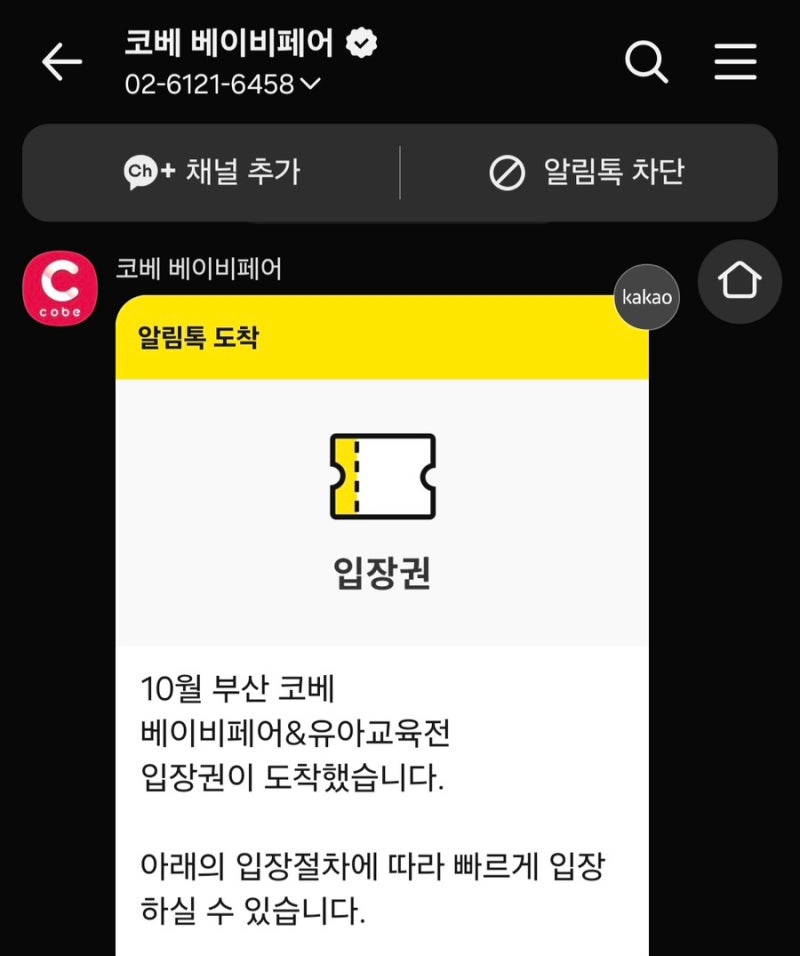[부산] 10월 코베 베이비페어 임산부 생생후기!