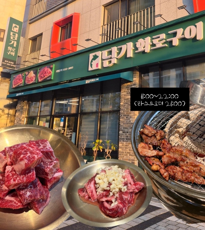 울산 송정동 맛집 담가화로구이 | 소고기 맛집 찾는다면 여기!