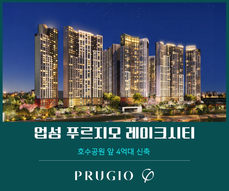 업성 푸르지오 레이크시티 삼성 일터 가까운 천안 신축, 임대 수요까지 따져본 전용 72㎡직접....