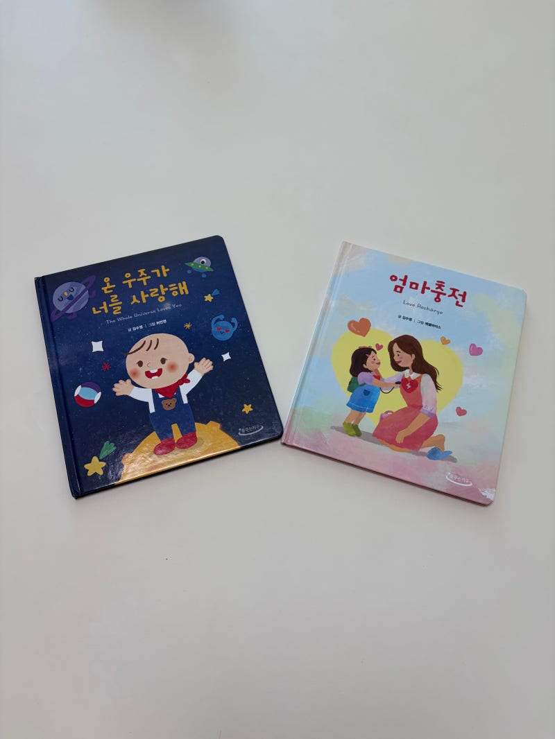 엄마충전, 온 우주가 너를 사랑해 서평｜아이에게 읽어주다 엄마 마음까지 따뜻해지는 그림