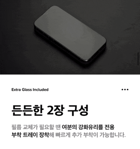 아이폰 18 프로 부착 쉬운 사생활보호 강화유리 액정 보호필름 링케