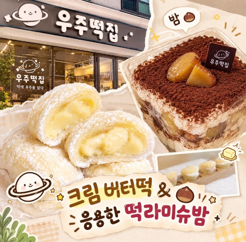 방울증편(기정떡)으로 우주 떡집에서 판매했던 크림 버터 떡 + 떡 라al슈 밤 레시피 공개~
