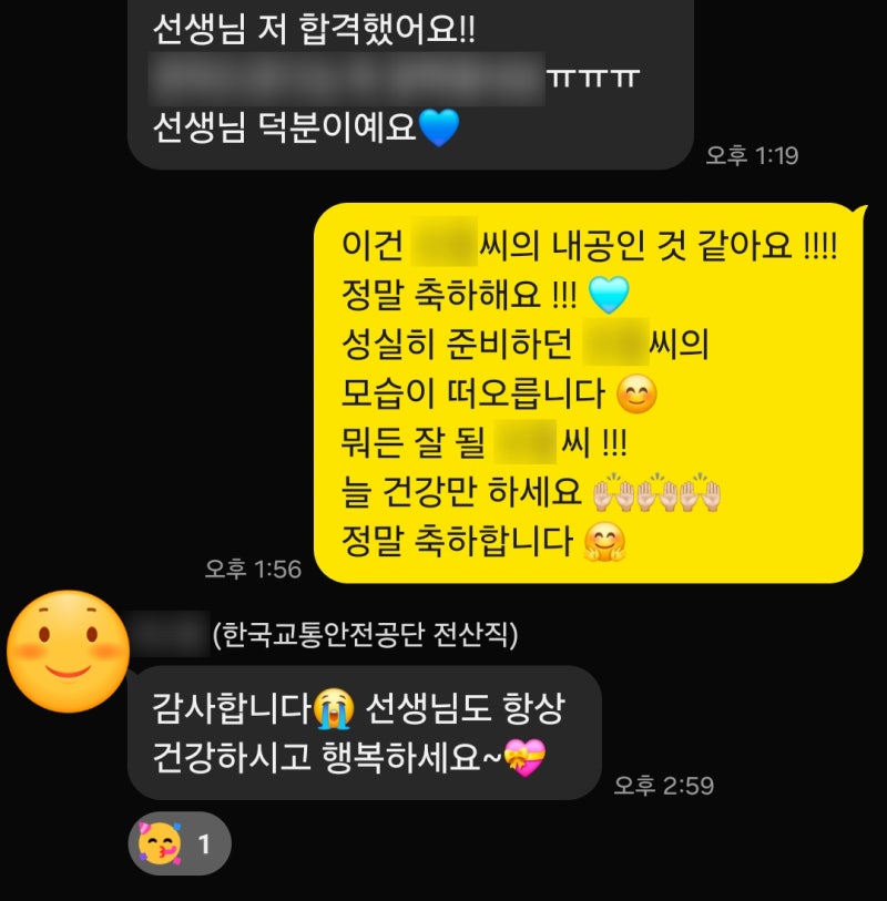 ● TS한국교통안전공단 행정직 전산직 최종 합격 [대구면접학원]