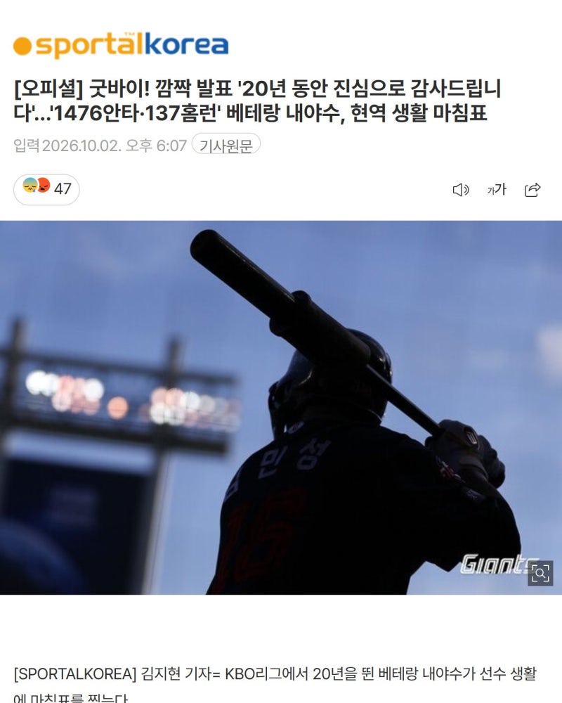 “시작도 마무리도 롯데라 뜻깊다” 김민성, 20년 마침표.jpg