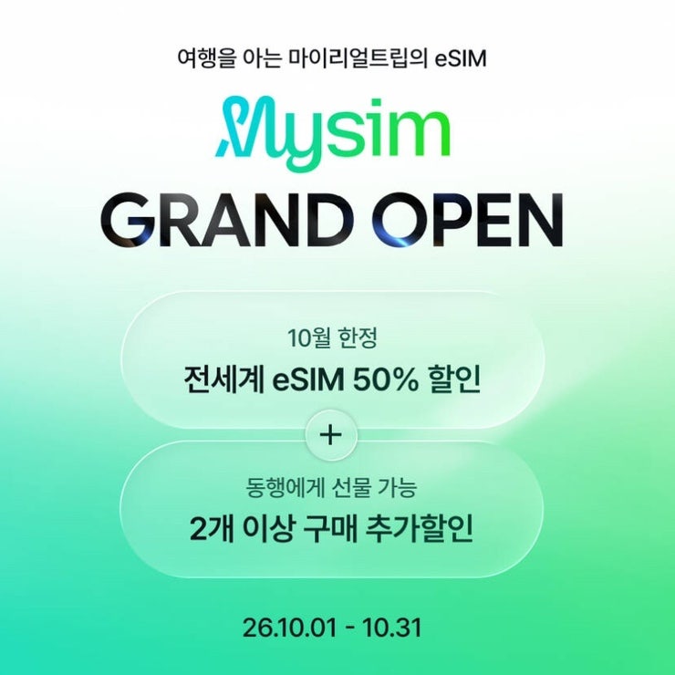 마이리얼트립 esim 마이심 오픈 10월 반값 ｜ 일본/베트남/미국 가격 총정리