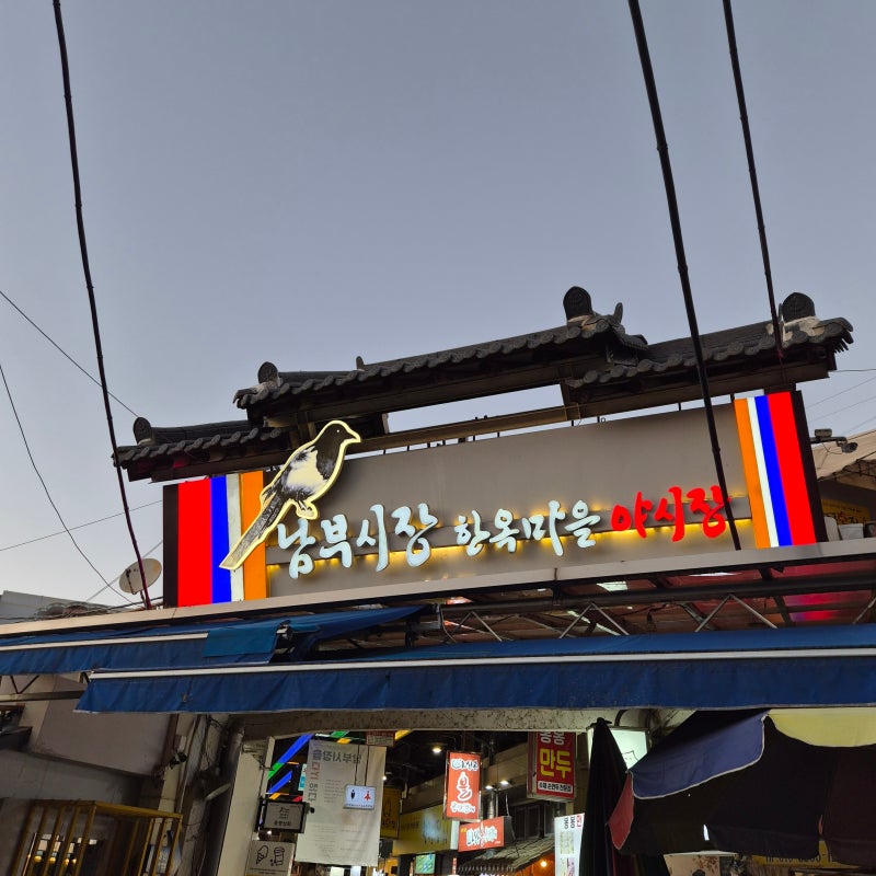 Jeonju Nambu Market Night Market: October Visit Review - Parking, Operating Hours, and Food Guide
