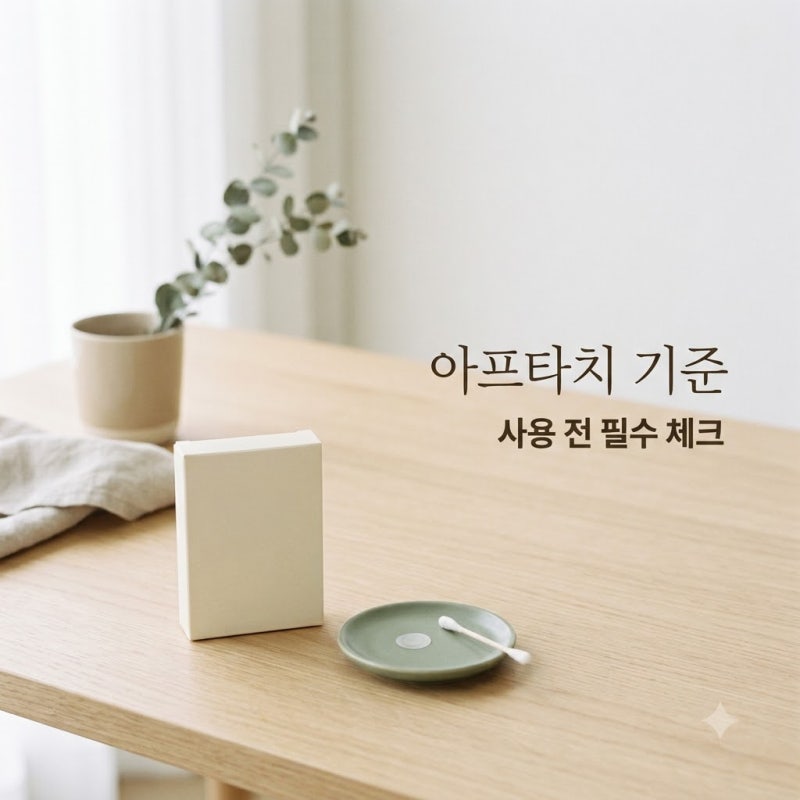아프타치 구내염 1일 2회 사용 전 체크할 3가지 수치 기준