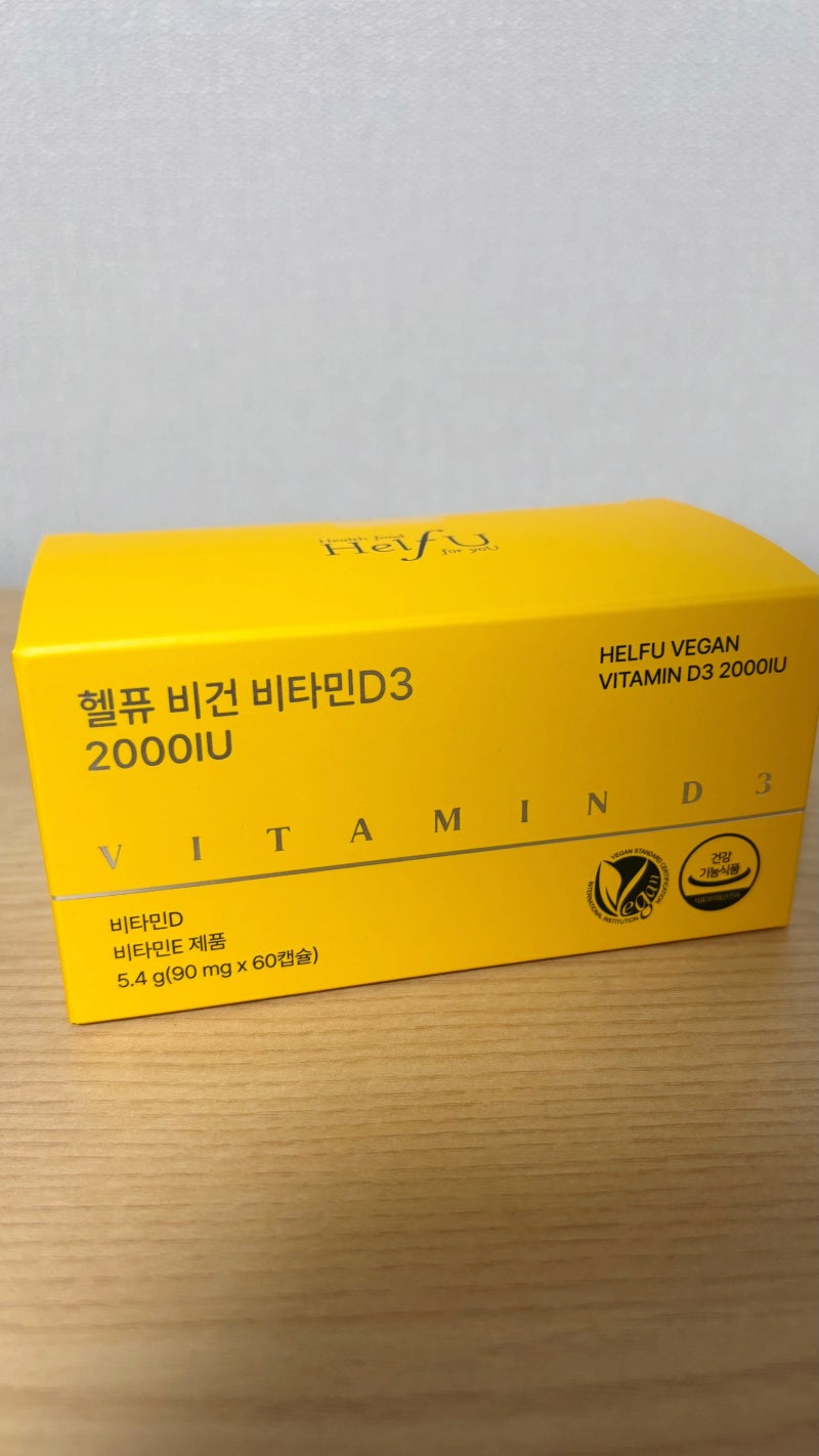 [비타민D 부족증상] 임산부 비타민D 추천, 헬퓨 비건 비타민D3 2000IU 솔직 후기