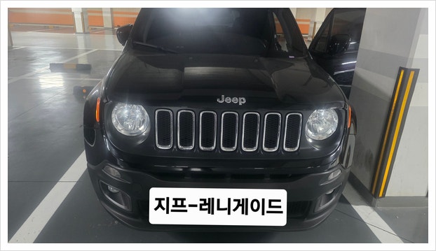 수원-호매실 지프 레니게이드 배터리 출장 교체 후기