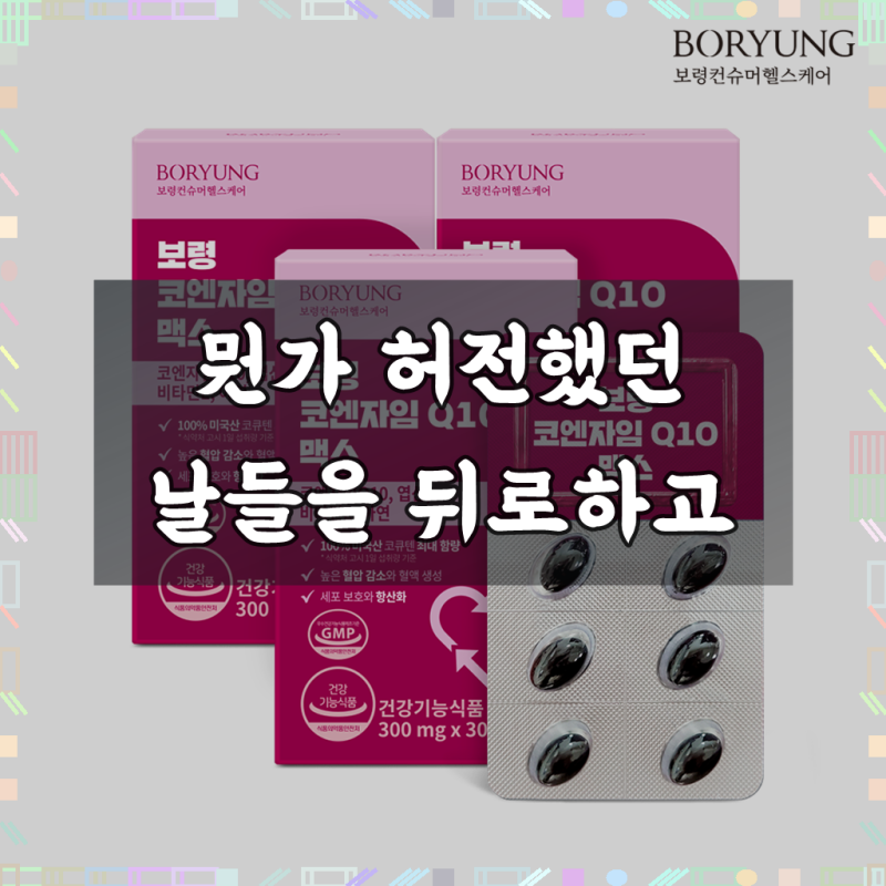 보령 코엔자임Q10 맥스 코큐텐 미니캡슐 비타민E 엽산 아연 30캡슐, 3개