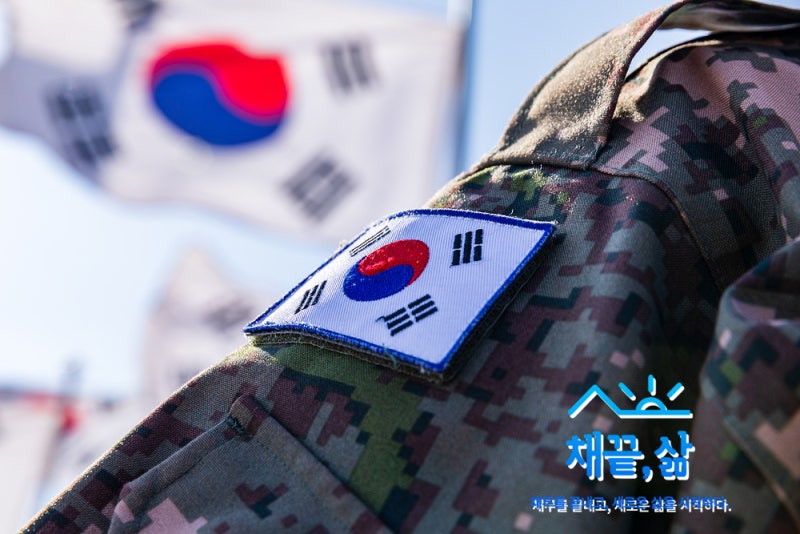 [채끝삶/법무법인대건]교직원공제회·군인공제회 대출도 채무탕감제도에 포함될까?