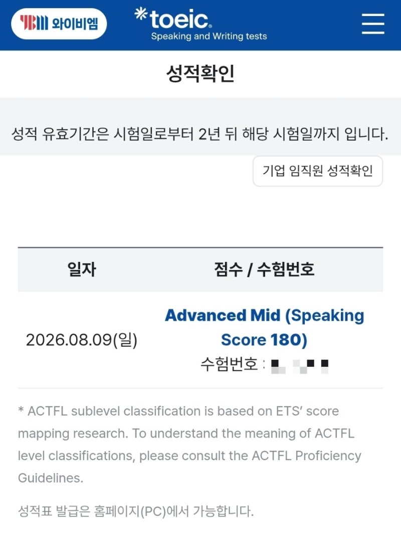 토익스피킹 2주 독학 AM 받은 후기 (feat. 멜토스, 시계토끼제니쌤, AI)