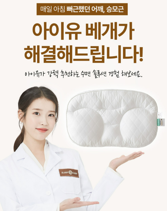 슬립앤슬립 아이유 깊은잠 베개 S(면 베개커버 포함) | 숙면 필수템 추천(+할인가 지금 확인)