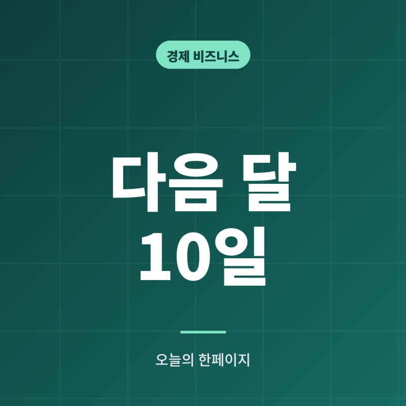 세금계산서 발행 기한 10일, 8천만 원 기준과 가산세 2% 체크