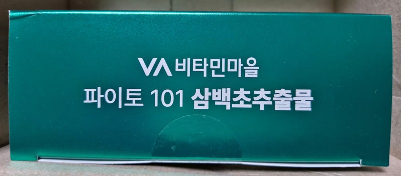 비타민마을파이토101삼백초 삼백초추출물과 파이토케미컬 직접 챙겨본 후기