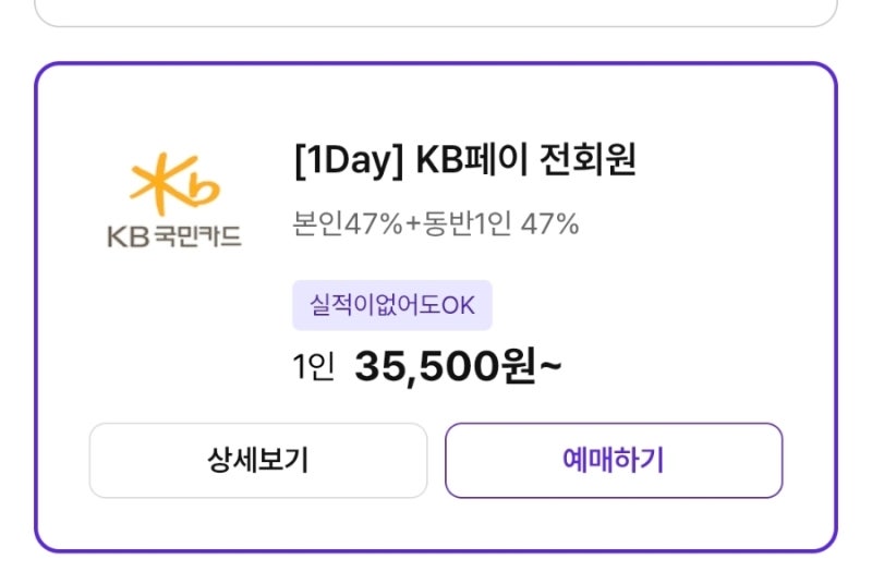 2026.10월 기준 롯데월드 20500원에 자유이용권 구입하기(KB페이+노리2체크카드)